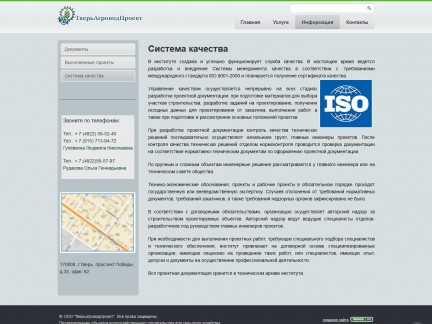 Сайт ОАО Тверьагроводпроект