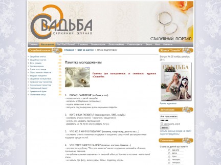 Сайт портал свадебного журнала
