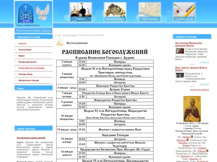 Сайт Православного Прихода Вознесенской церкви