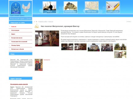 Сайт Православного Прихода Вознесенской церкви