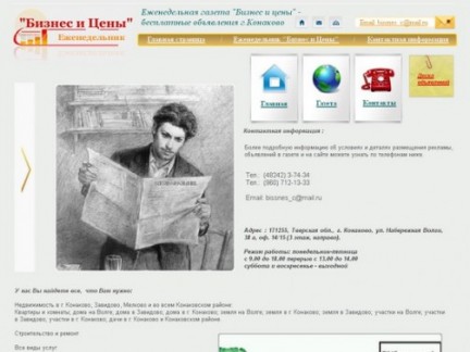 Сайт газеты Конаково