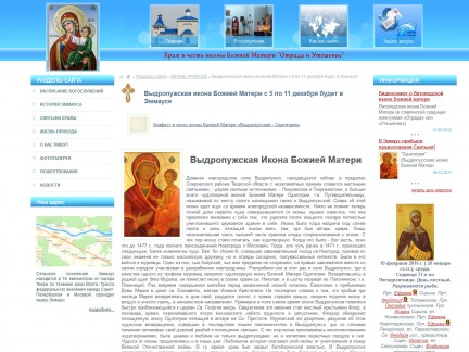 Сайт Православного Храма 
