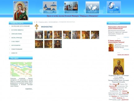 Сайт Православного Храма 