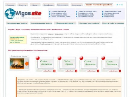 Сайт студии Wigos
