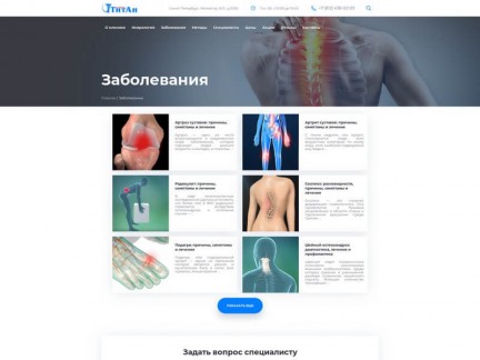 Дизайн сайта клиники