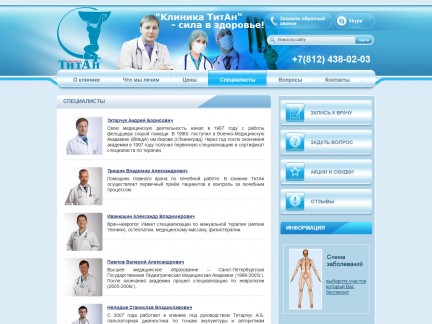 Сайт клиники ТитАн