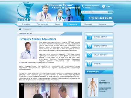 Сайт клиники ТитАн
