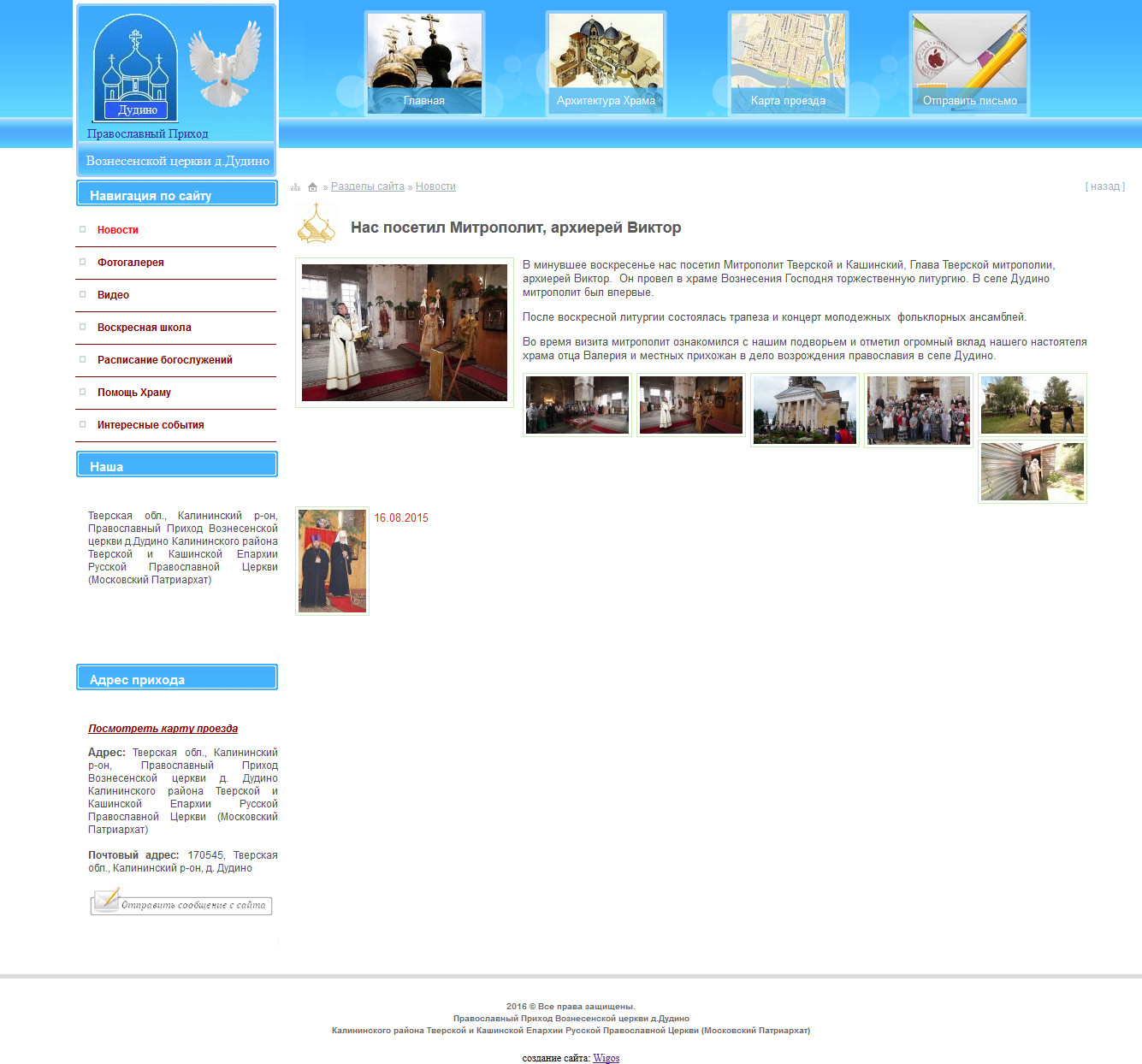 Портал Православие. Православный сайт в Рубцовске. Сайт православного прихода.