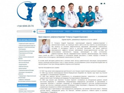 Сайт клиники "ТитАн" г.Санкт-Петербург