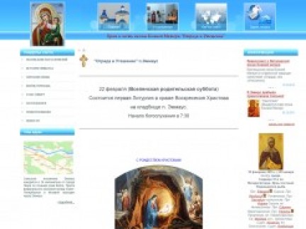 Сайт Православного Храма "Отрада и Утешение" п.Эммаус