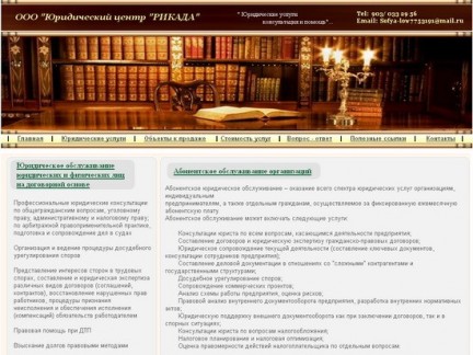 Сайт для Юридического центра "РИКАДА"