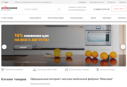 Разработка сайта мебельной фабрики «Кухни Максима»