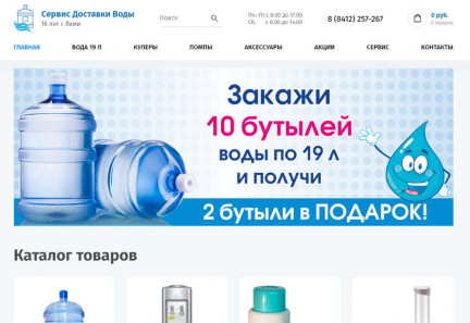 Редизайн сайта сервиса по доставке воды